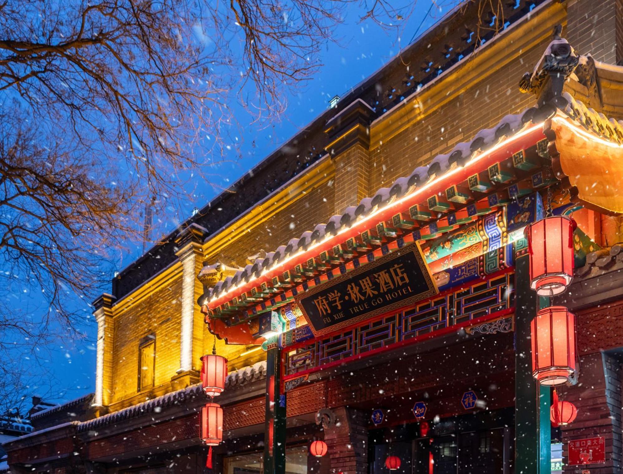 Fuxue Qiuguo Hotel Beijing Nanluoguxiang Siheyuan Branch ภายนอก รูปภาพ